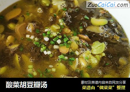酸菜胡豆瓣汤
