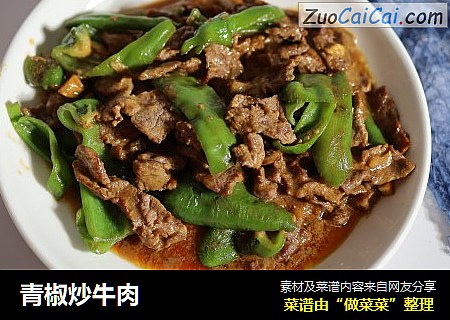 青椒炒牛肉