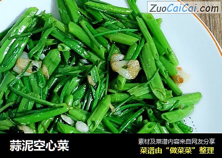 蒜泥空心菜