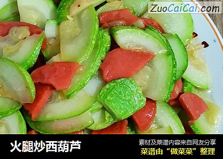 火腿炒西葫芦