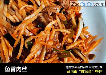 鱼香肉丝