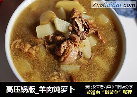 高压锅版_羊肉炖萝卜