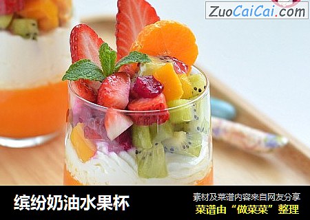 缤纷奶油水果杯