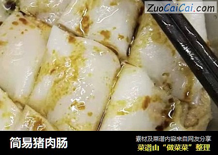 简易猪肉肠