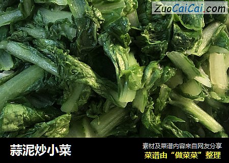 蒜泥炒小菜