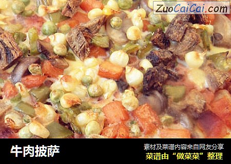 牛肉披萨