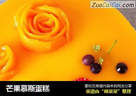 芒果慕斯蛋糕