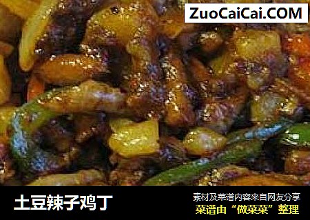 土豆辣子鸡丁