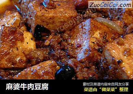 麻婆牛肉豆腐