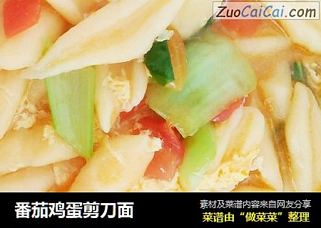 番茄鸡蛋剪刀面