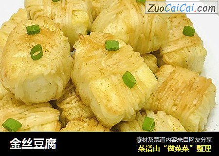 金丝豆腐