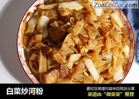 白菜炒河粉