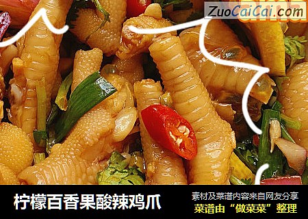 柠檬百香果酸辣鸡爪