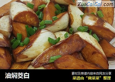 油焖茭白