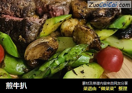 煎牛扒