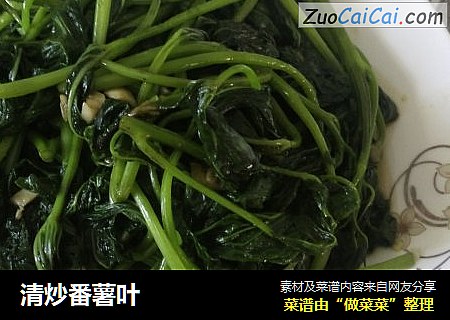 清炒番薯叶