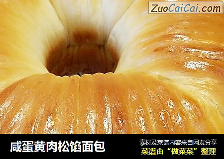 咸蛋黄肉松馅面包