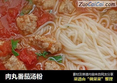 肉丸番茄汤粉