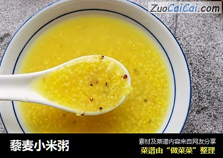 藜麦小米粥