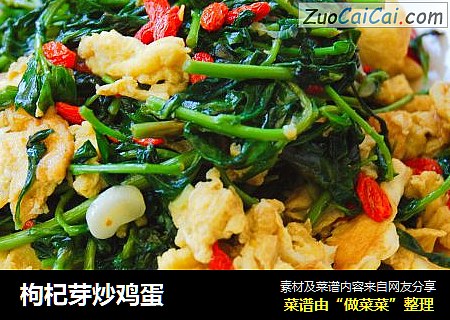 枸杞芽炒鸡蛋