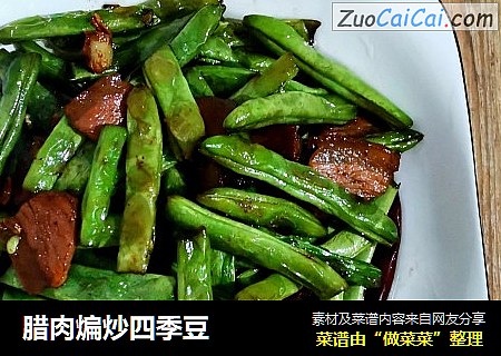 腊肉煸炒四季豆