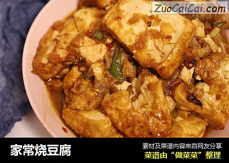 家常烧豆腐