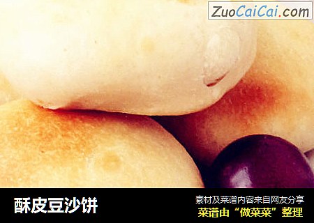 酥皮豆沙饼