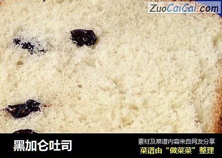  黑加仑吐司