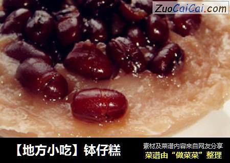 【地方小吃】钵仔糕