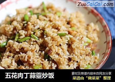 五花肉丁蒜薹炒饭