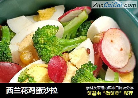 西兰花鸡蛋沙拉