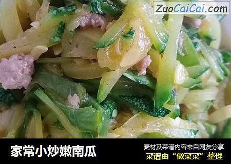 家常小炒嫩南瓜