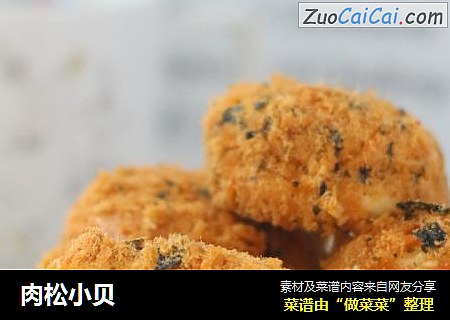 肉松小贝