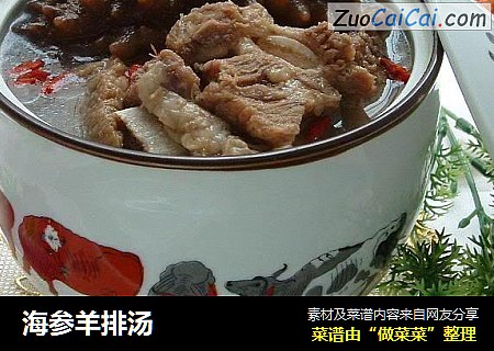 海参羊排汤