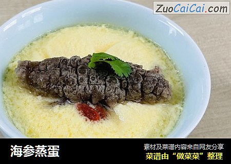 海参蒸蛋
