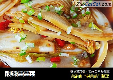 酸辣娃娃菜