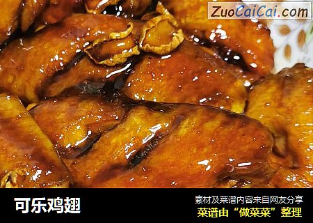 可乐鸡翅