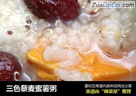 三色藜麦蜜薯粥