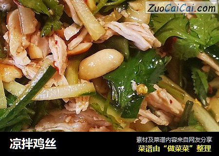 凉拌鸡丝