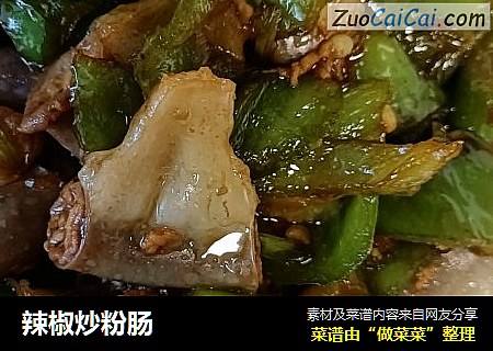 辣椒炒粉肠