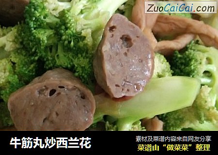 牛筋丸炒西兰花
