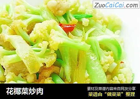 花椰菜炒肉