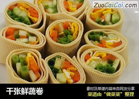 千张鲜蔬卷