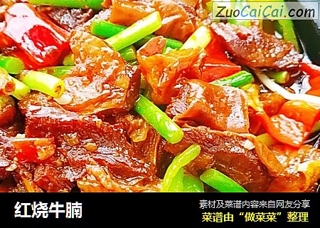 红烧牛腩