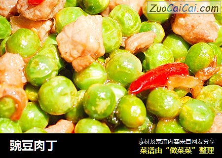 豌豆肉丁