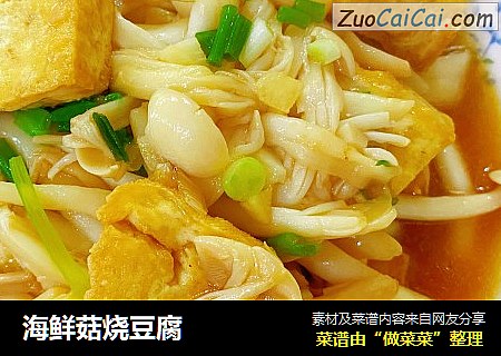 海鲜菇烧豆腐