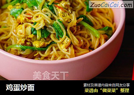 鸡蛋炒面