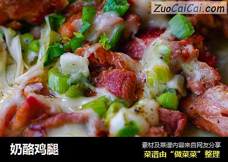奶酪鸡腿