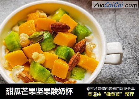 甜瓜芒果坚果酸奶杯