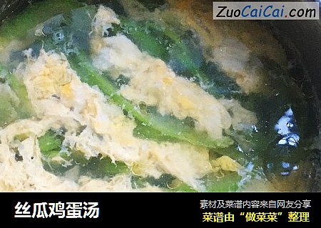 丝瓜鸡蛋汤